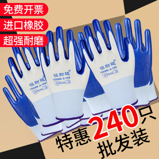 手套劳保丁腈耐磨工作工地橡胶乳胶丁晴胶皮干活劳动防水防滑涂胶