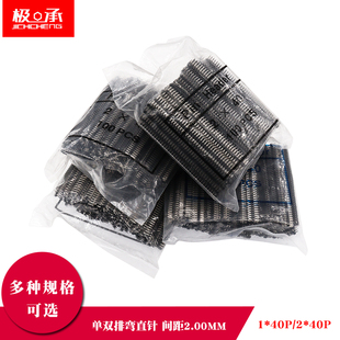 单排排针座连接器间距2.00mm插针座2x40P直针双排弯针铜针1 40p