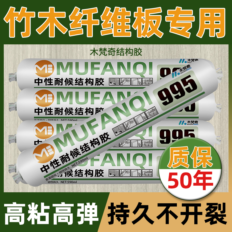 竹木纤维集成墙板结构胶995中性硅酮结构胶建筑用护墙板背景墙胶