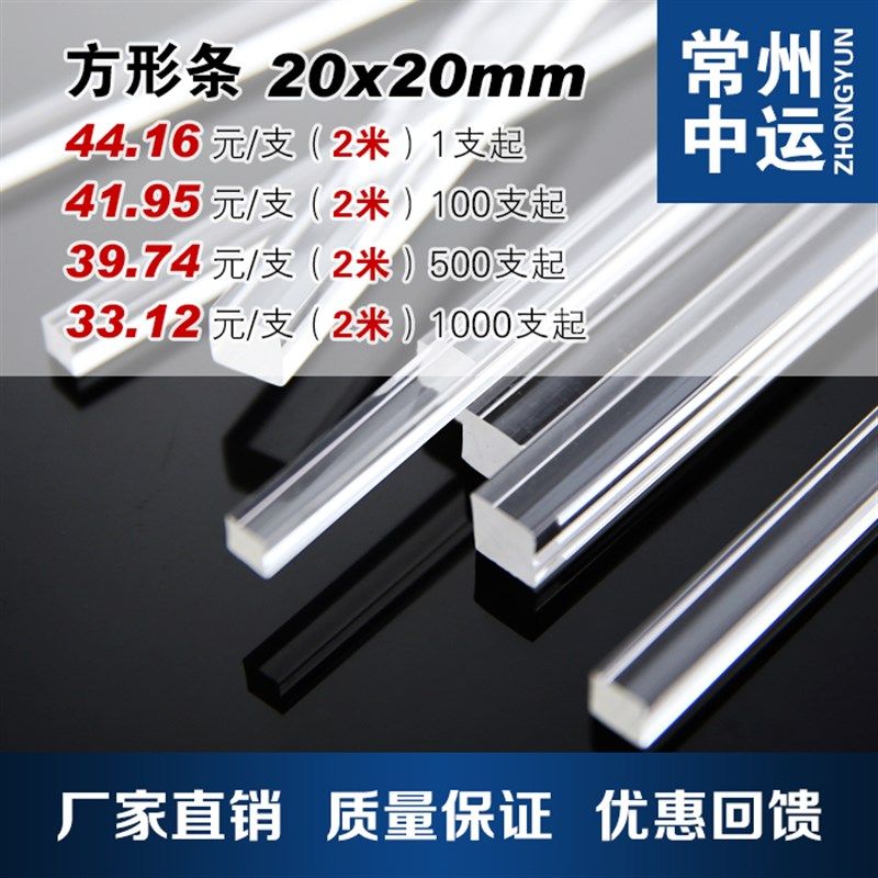 人气亚克力PMMA加固方条透明有机玻璃四方棒20mm长度任意切割高质