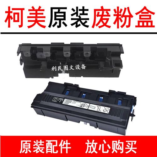 美能达C224 C284E C364 454 554e废粉器柯美C7822 C7828 废粉盒