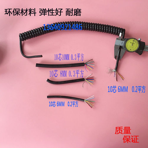 10芯弹簧线信号线带屏蔽0.15/0.3平方螺旋电缆线伸缩线编织屏蔽线