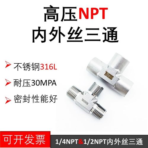不锈钢316L1/4NPT内外丝三通接头1/2PT压力表转接头内螺纹气路