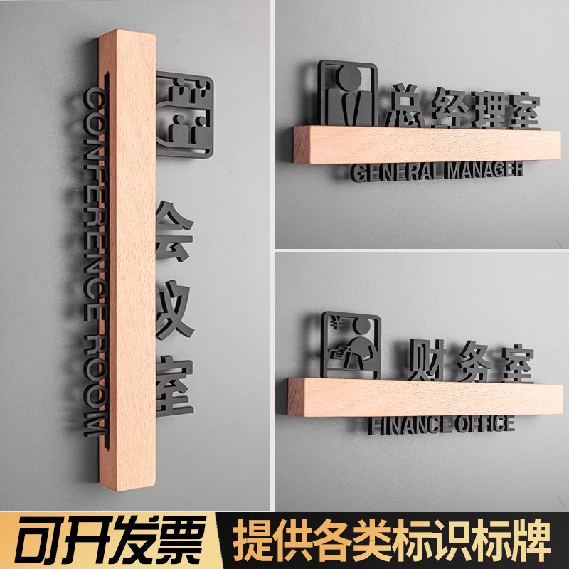 办公室牌子定制会议室高档实木科室牌总经理室门牌公司部门标识牌