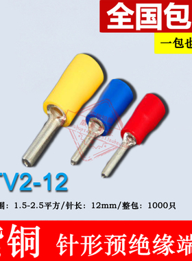 PTV2-12 针形预绝缘端头 冷压针形接线端子 紫铜 插针 线鼻子