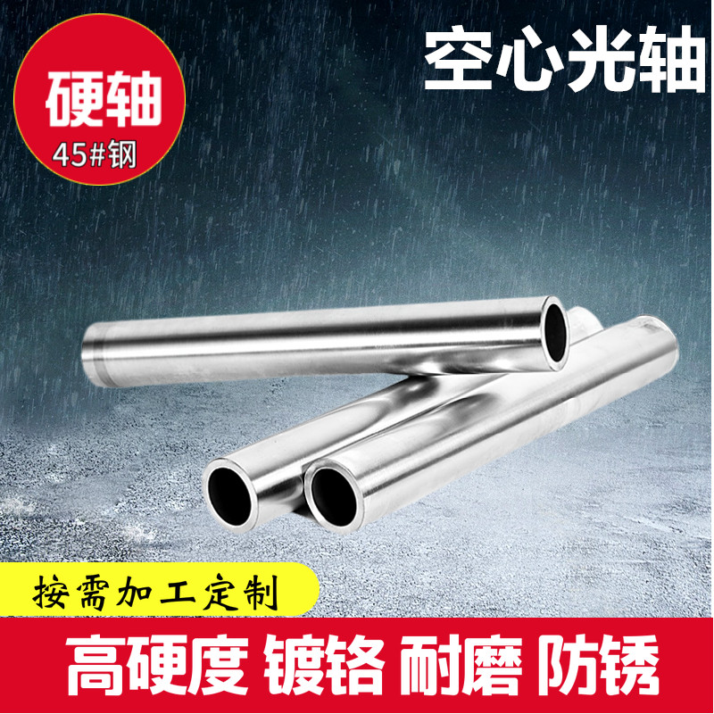 空心直线光轴高精度硬镀铬棒导轨无缝管轴承活塞杆10/20/30/60/80