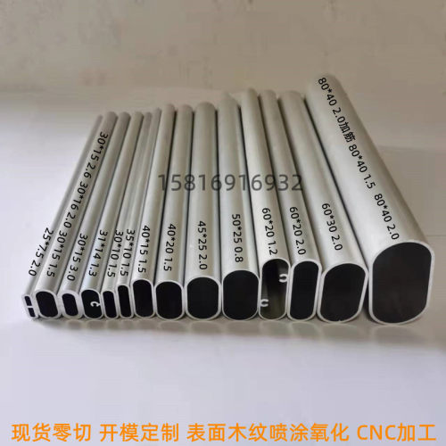 铝合金平椭圆管型材加厚 伸缩椭圆管 椭圆铝管 伸缩套管 规格齐全