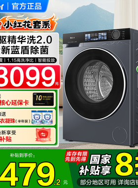 补贴15%]海尔小红花直驱精华洗衣机37E全自动家用超薄滚筒58A10kg