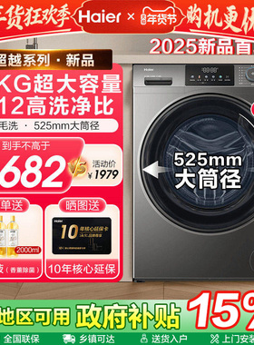 [官仓]海尔洗衣机全自动家用大容量12kg销冠官方正品XQG120-L50DS