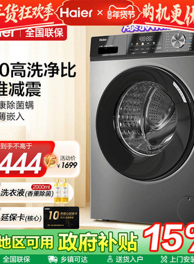 [官仓]海尔滚筒洗衣机10kg全自动家用大容量超薄HMAX29S洗烘一体