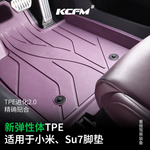 【小米专用脚垫】TPE汽车脚垫