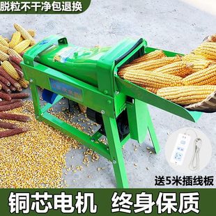 甄选电动玉米脱粒机家用220v剥玉米机器小型打玉米机全自动苞米机