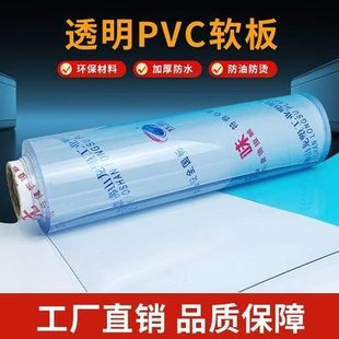 甄选供应透明PVC软胶板塑料薄膜软质水晶玻璃板防水门帘挡风卷材