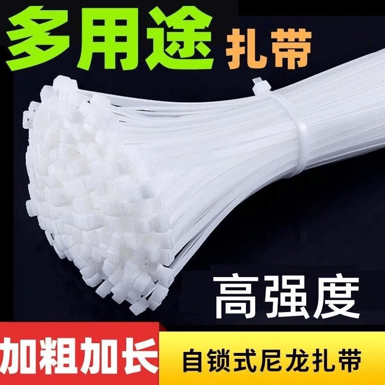 黑白色自锁式尼龙扎带条大中塑料线束带捆绑拉紧器一次性扎