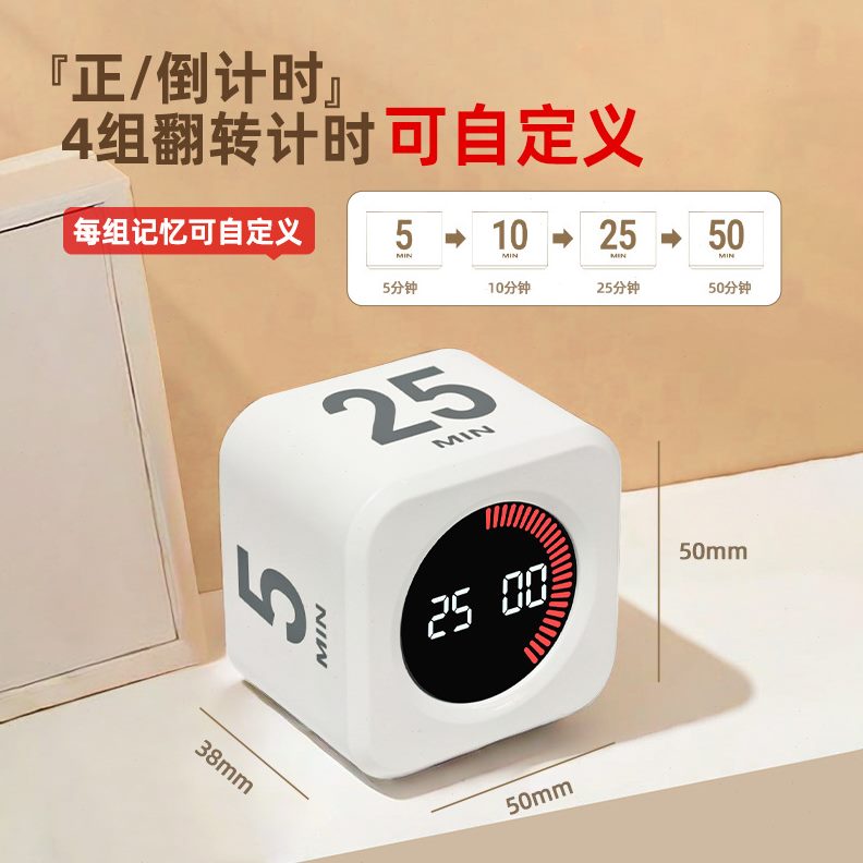 可视化计时器学习重力感应魔方翻转学习健身时间管理mini定时器