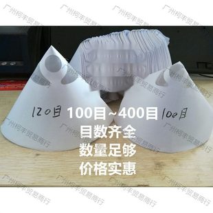甄选过滤网漏斗过滤网油漆工业油漆涂料过滤器尼龙网喷漆过滤纸一