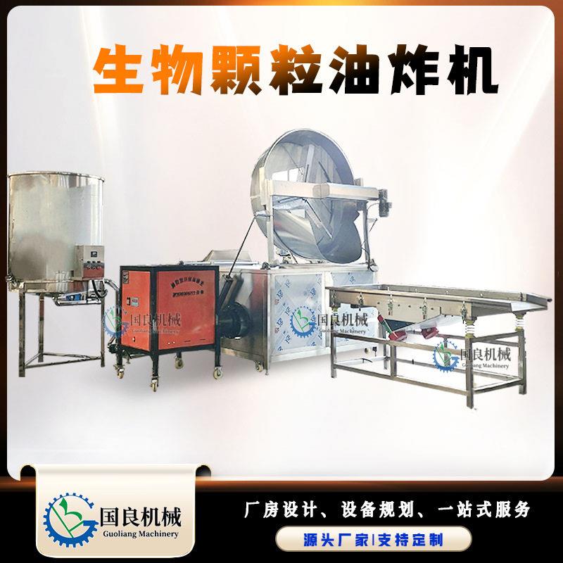 直径1.8米生物油炸锅全自动薯片油炸机自动出料自动搅拌
