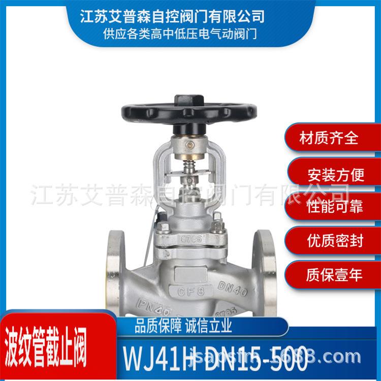 WJ41H-16/25不锈钢波纹管截止阀304/316/316L