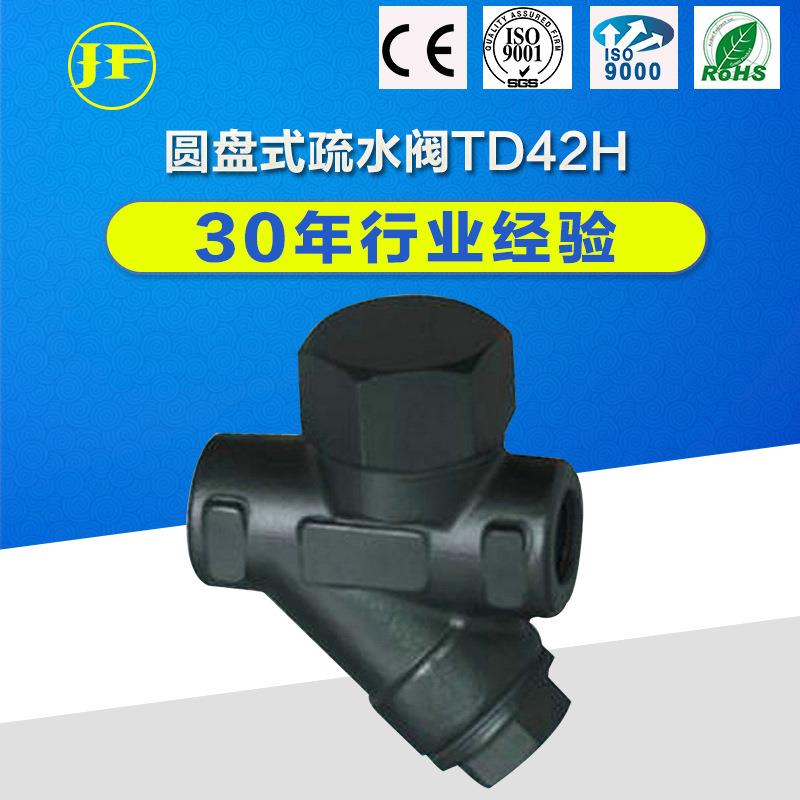 上海热动力圆盘疏水阀TD42H丝扣Y型疏水阀单向蒸汽疏水阀疏水阀