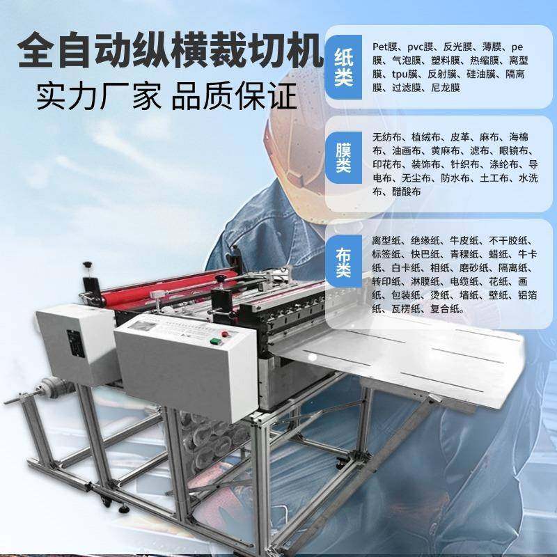 绝缘纸纵横裁切机䥟线切断机复合膜自动切割机,五金/工具,其他机械五金,淘宝优惠券,粉丝福利购,淘宝优惠卷