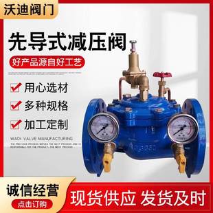 先导式 减压阀200x铸铁球墨铜单向减压阀200X―16Q水利控制阀先导