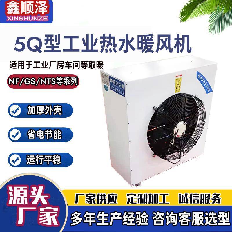 4TS/5TS/7TS/8TS型低温热水暖风机温控型工业种植养殖蒸汽暖风机