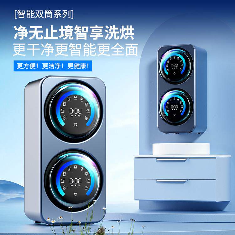 小型双仓内衣洗衣机3.5L桌面壁挂全自动洗脱烘一体双桶滚筒洗衣机