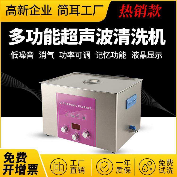 小型超声波清洗机实验室玻璃瓶器皿试管活性酶清洗器功率可调