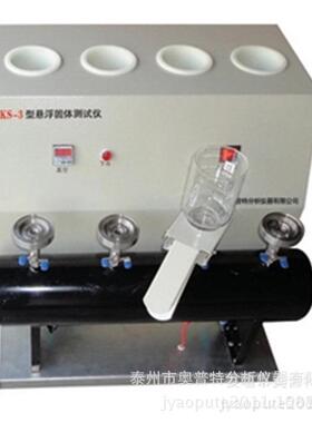 JBFT-03悬浮物测定仪KS-3悬浮物测定仪KQ-3自动颗粒强度测定仪
