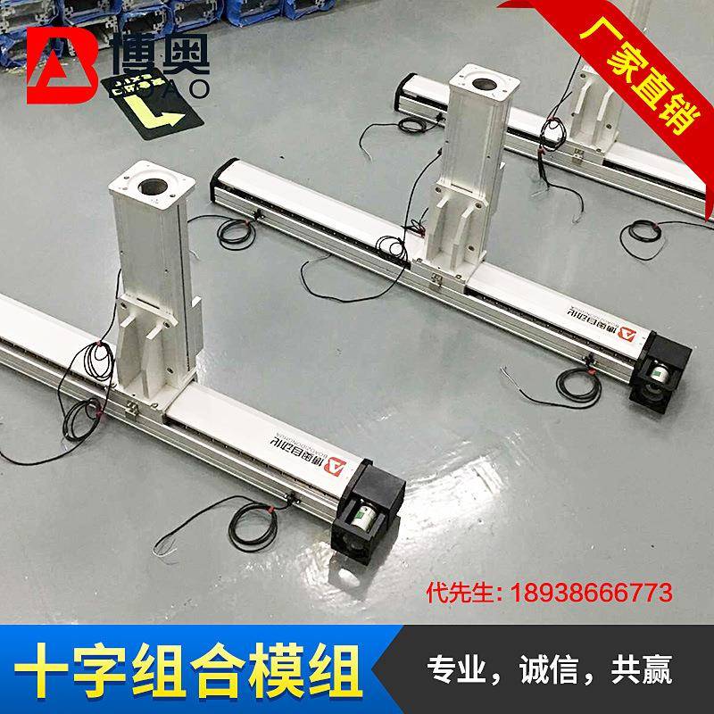 深圳博奥厂家直销100宽xy十字模组滑台铝型材二轴滑台行程可定制