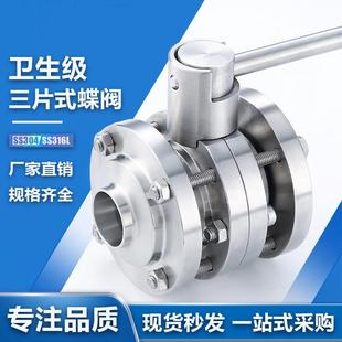 不锈钢SS304 蝶阀手动焊接3PC蝶阀D61X 316L食品卫生级焊接三片式