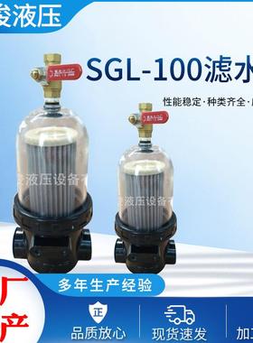 SGL-100洒水车环卫车滤水器扫路车水过滤器配件水过滤器配件
