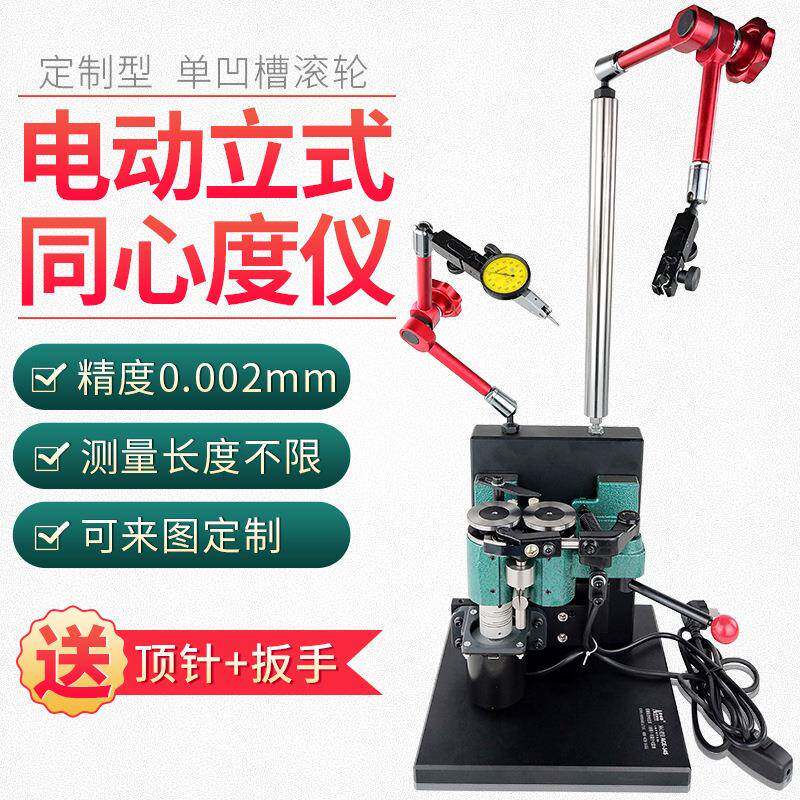 大型电动立式同心度仪ACE-145C轴类零件内外圆同心跳动测量仪
