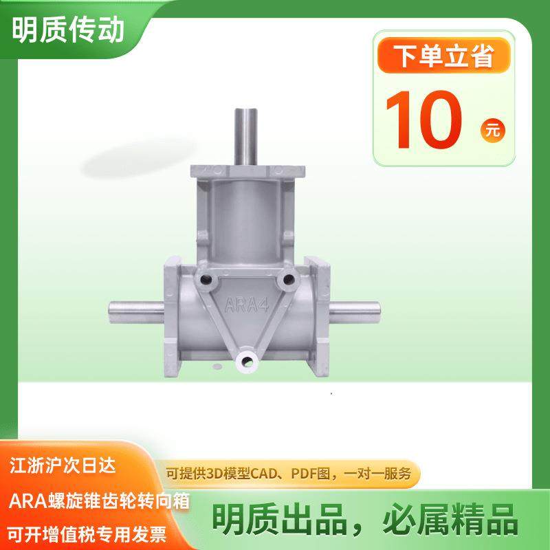 十字减速机ARA2-1:1-R伞齿轮转向箱铝合金换向器ARA2-1:1-LR,电子元器件市场,电机/马达,淘宝优惠券,粉丝福利购,淘宝优惠卷