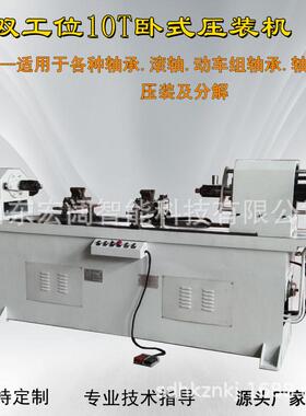 10T卧式轴承压装机智能C型液压机小型双缸手动油压机