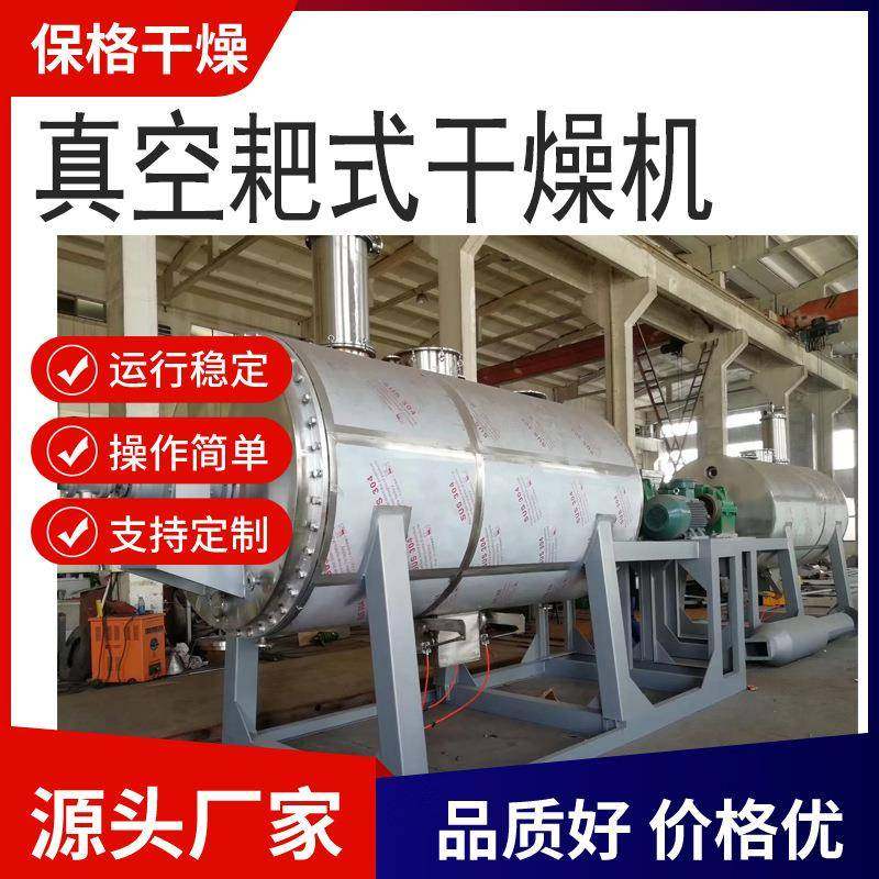 低温真空耙式干燥机镍钴锰酸锂干燥机内加热耙式干燥机肥料烘干机,清洗/食品/商业设备,其他食品加工设备,淘宝优惠券,粉丝福利购,淘宝优惠卷