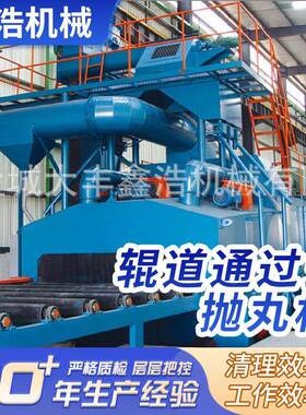 厂家供应Q69通过式抛丸机辊道通过抛丸清理机大型通过式抛丸机