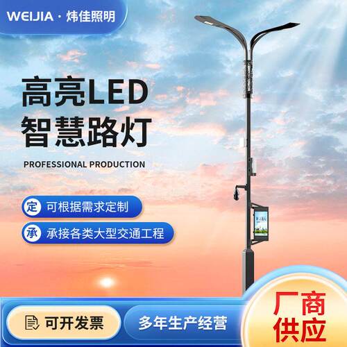 厂家智慧路灯LED照明5G智慧灯杆多功能显示监控屏路灯