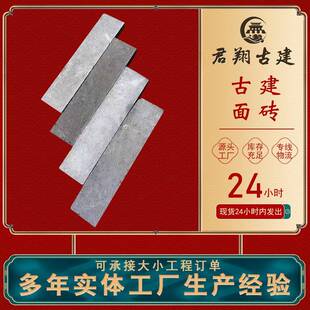 青砖瓷砖青砖片灰砖仿古面砖庭院中式古建面砖条砖厂家方砖建筑用