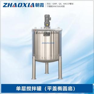 单层不锈钢搅拌罐大容量实验室分散均质反应罐混料罐化妆品调配罐
