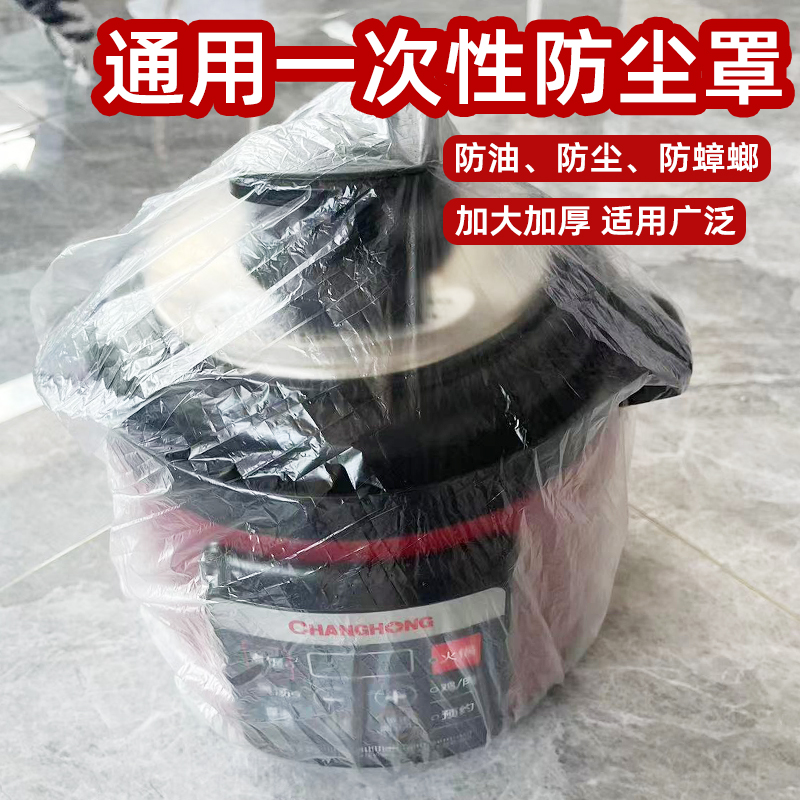 加厚一次性防尘罩家用电器梦饭煲锅厨房烤盘微波炉烤箱高透明膜套