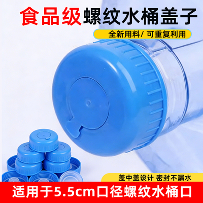桶装水桶盖专用纯净水桶盖子饮水机桶密封盖矿泉水瓶盖通用食品级
