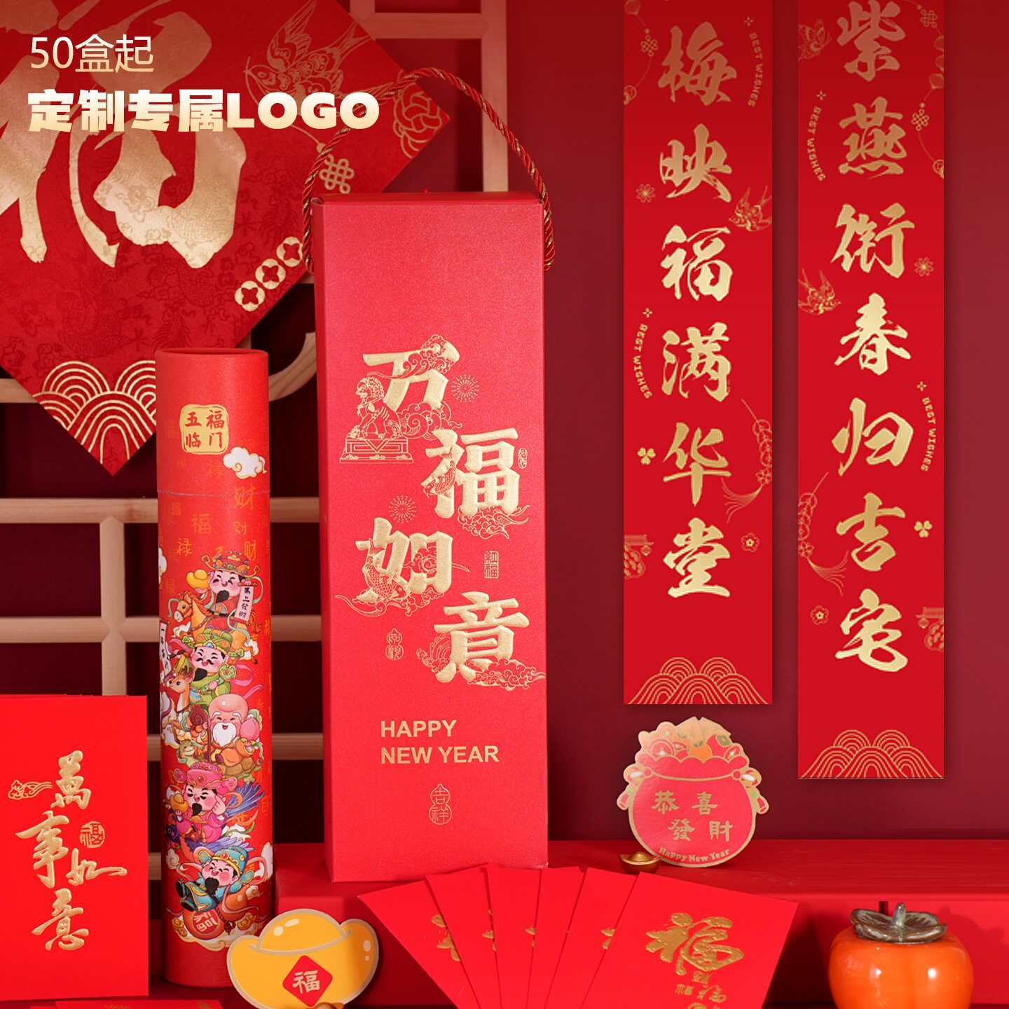 2027羊年新春对联大礼包轻奢高档烫金对联家用公司植绒大门新年贴