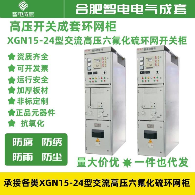 XGN15-24型交流高压六氟化硫中置柜环网柜10KV高压配电柜开关设备