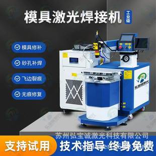 模具激光焊接机全自动吊臂不锈钢补焊压铸砂孔裂缝修补脉冲点焊机
