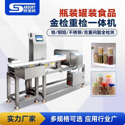 瓶装灌装食品金属检测机肉制品自动称重金检机日用品金属异物检测
