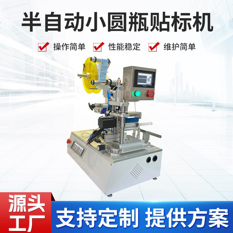 厂家透明标签贴标设备半自动贴标机化妆品贴签机贴标效果好