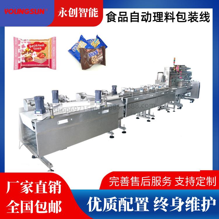 全自动饼干理料包装机蛋糕理料线封口机面包自动整理包装线