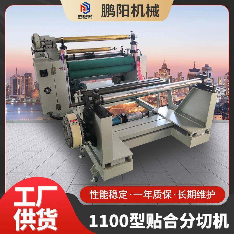 厂家供应1100贴合分切机无纺布薄膜贴合分切机多功能分条卷腹机,机械设备,印刷设备,淘宝优惠券,粉丝福利购,淘宝优惠卷