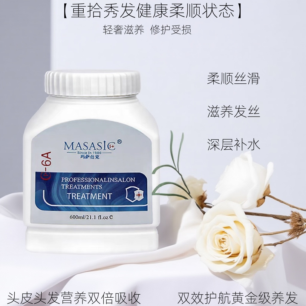 MASASIC玛萨仕克滋养霜深层修复蛋白营养膏润发乳头皮护理护发素